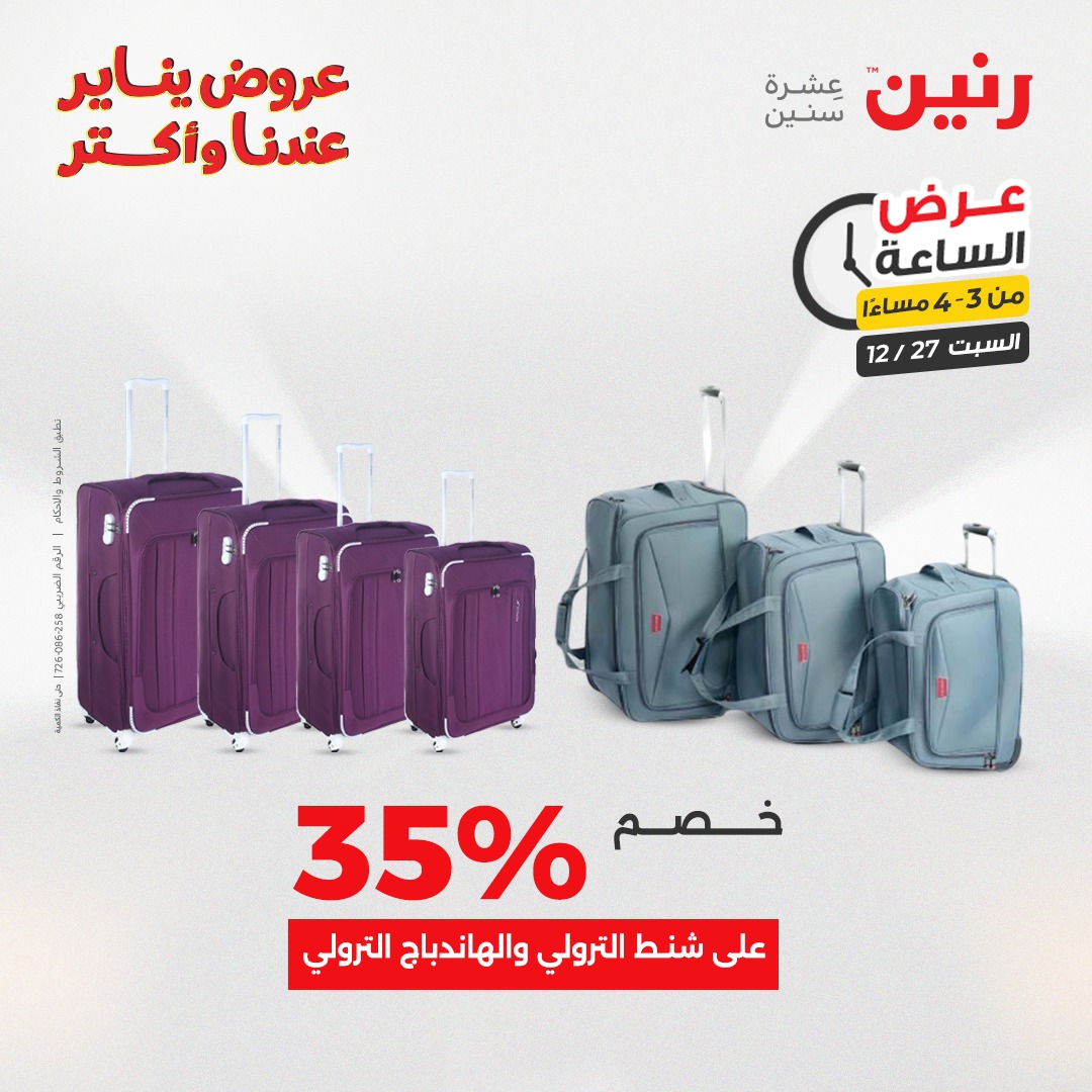 raneen offers from 27dec to 27dec 2025 عروض رنين من 27 ديسمبر حتى 27 ديسمبر 2025 صفحة رقم 7